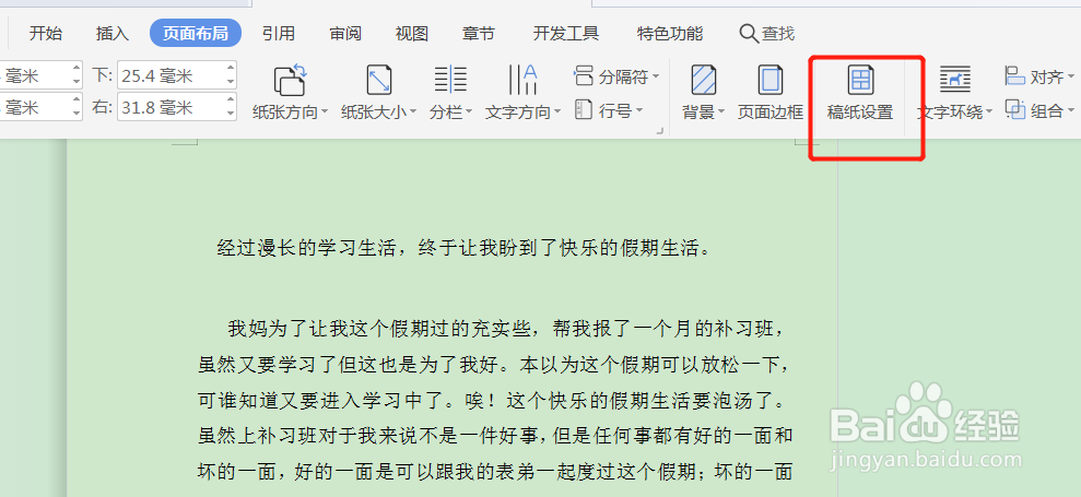 #好久不见#如何将文档设置为横向的稿纸形式