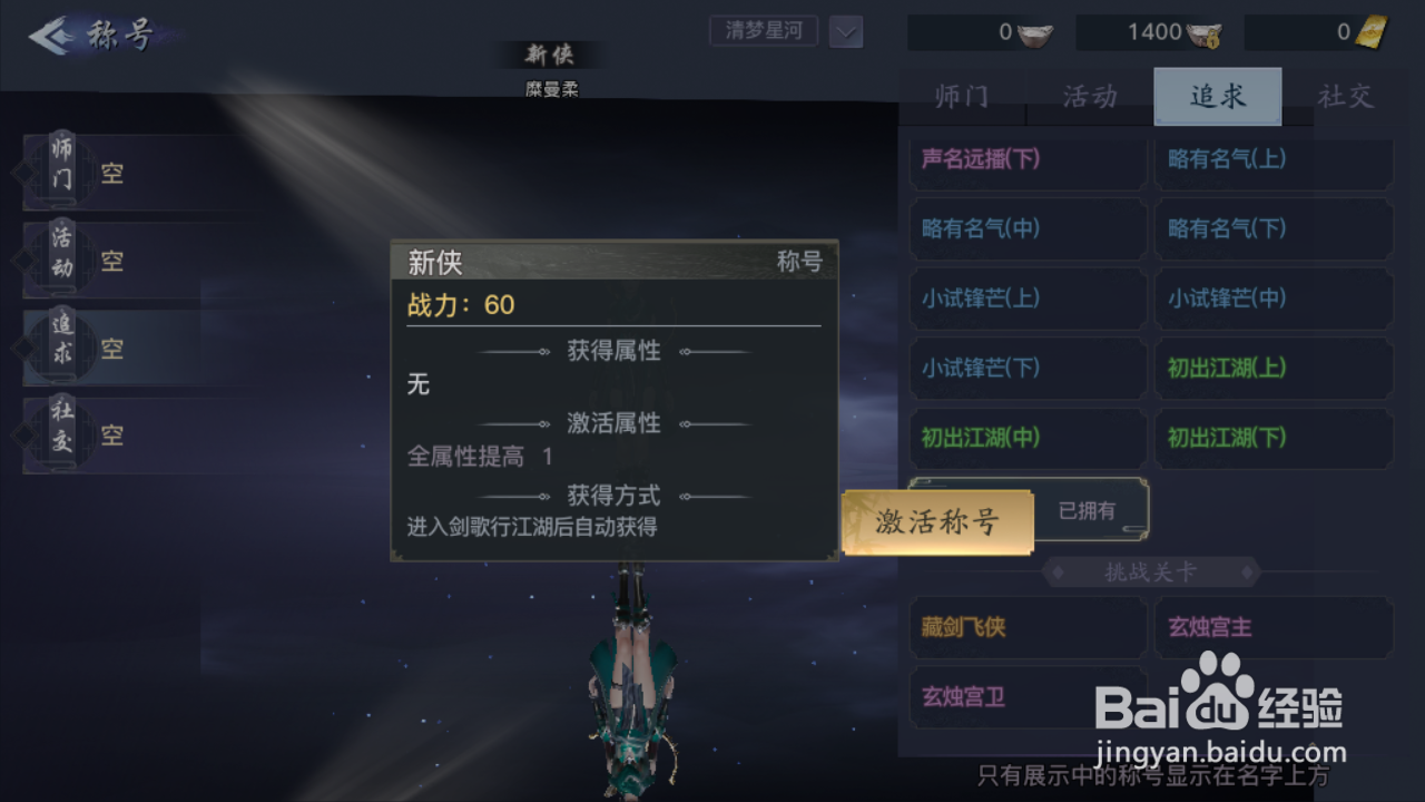 剑侠情缘2如何激活角色称号