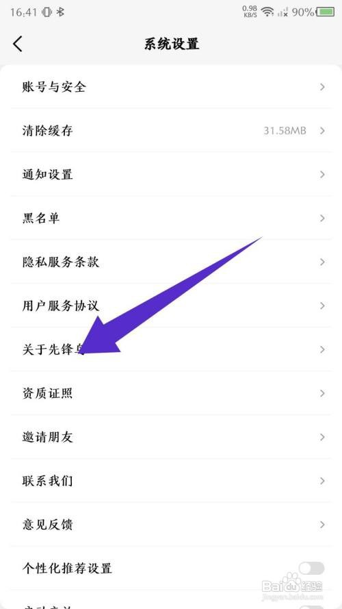 先锋鸟app检查版本更新怎么做