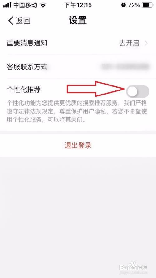 多多进宝App如何关闭个性化推荐