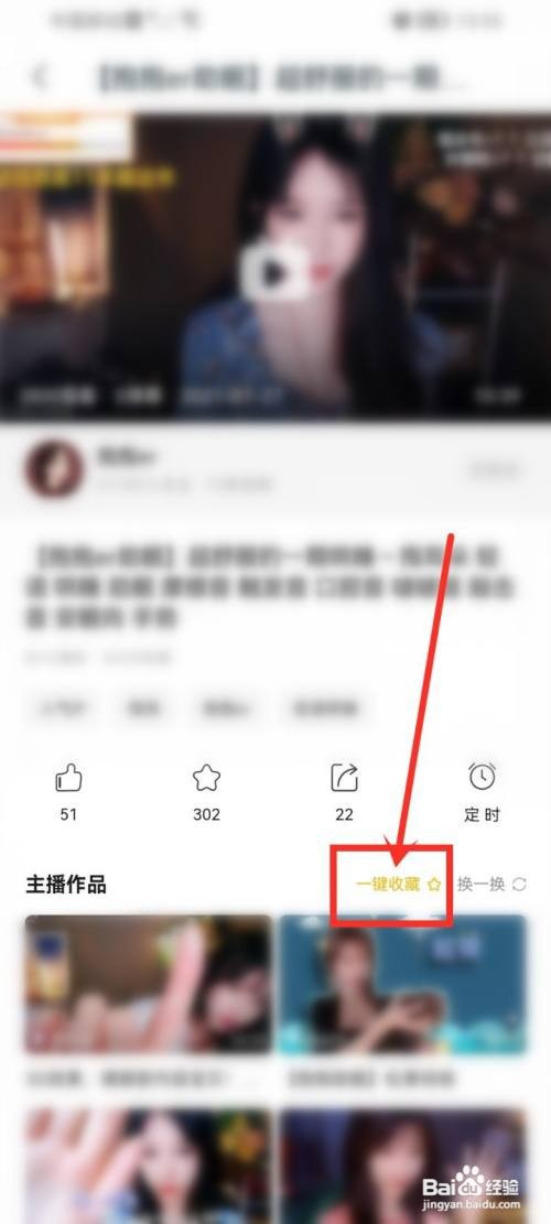 耳萌如何收藏关注主播视频
