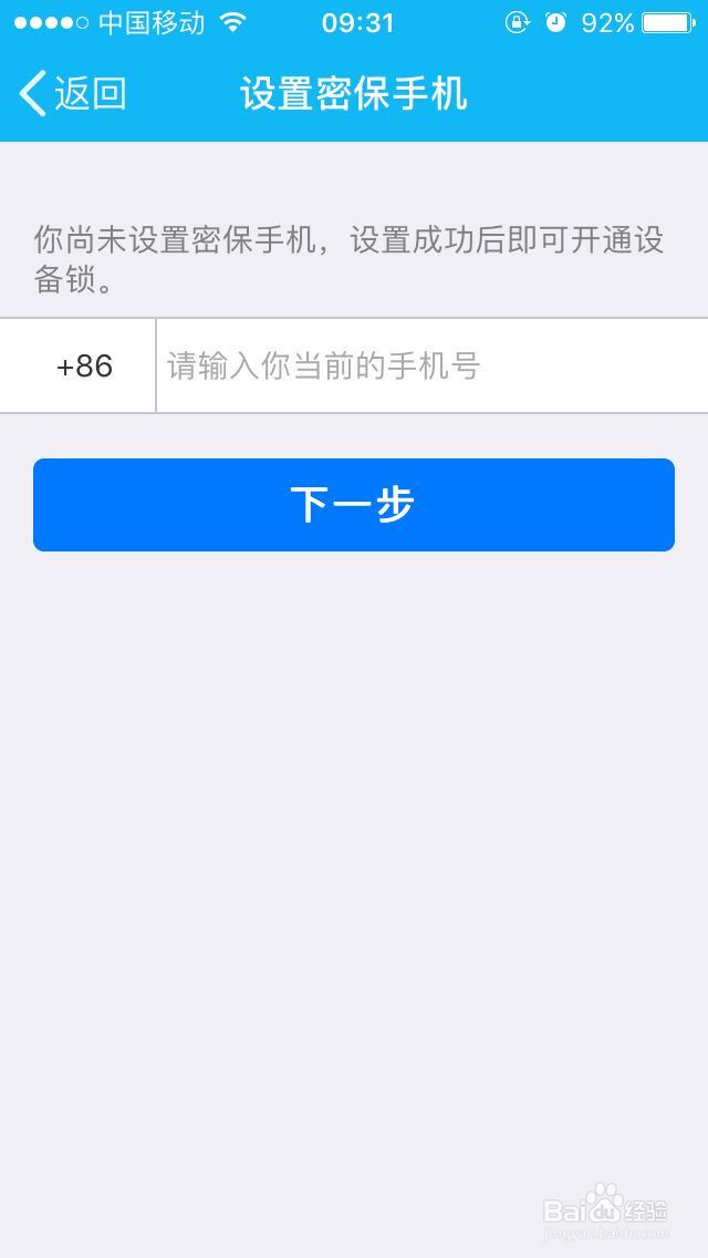 如何开启手机QQ设备锁?