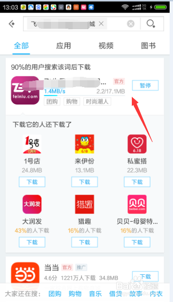 手机上安装应用