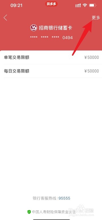 拼多多怎么解除绑定银行卡支付