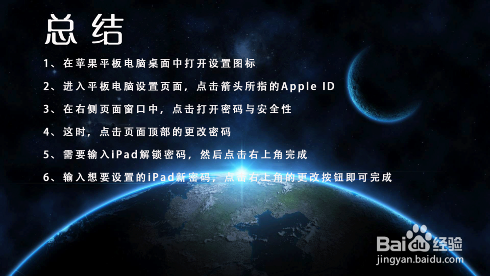 苹果iPad平板电脑怎样修改Apple ID密码？