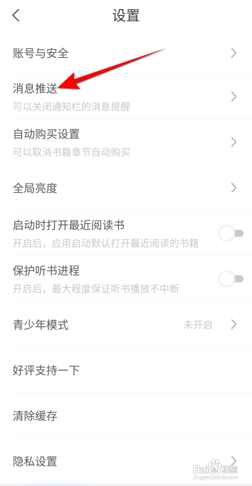 书旗小说怎么设置优惠活动提醒