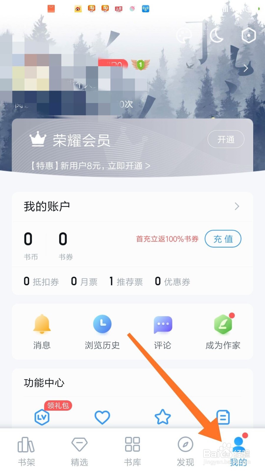 QQ阅读怎么更换字体