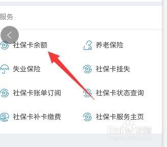 支付宝怎么绑定社保卡查询余额