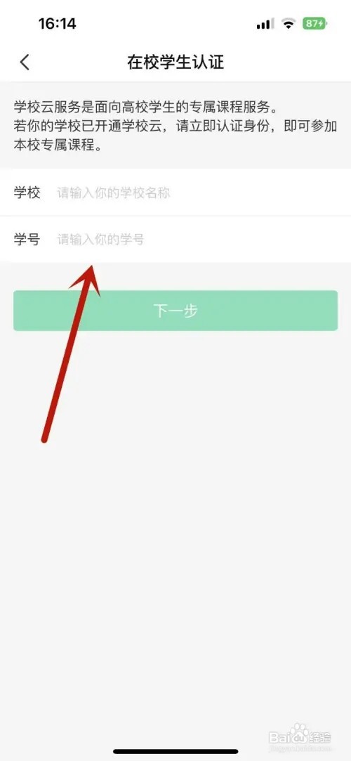 中国大学慕课怎样进行在校学生认证