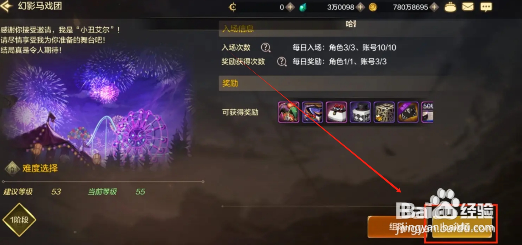 DNF手游挑战幻影马戏团攻略