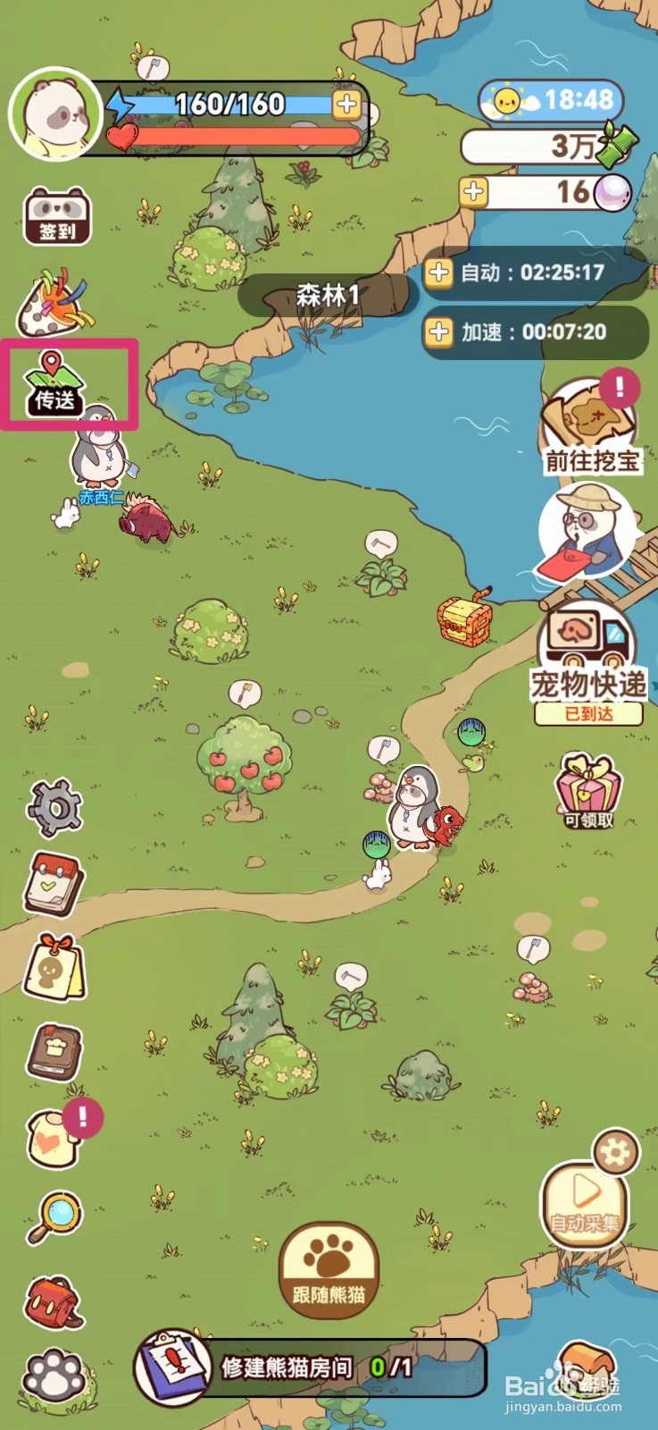 熊猫餐厅如何采集野生苹果