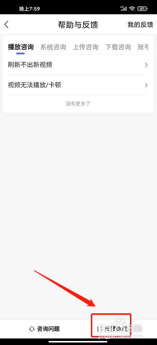 好看大字版app怎么提交意见反馈?