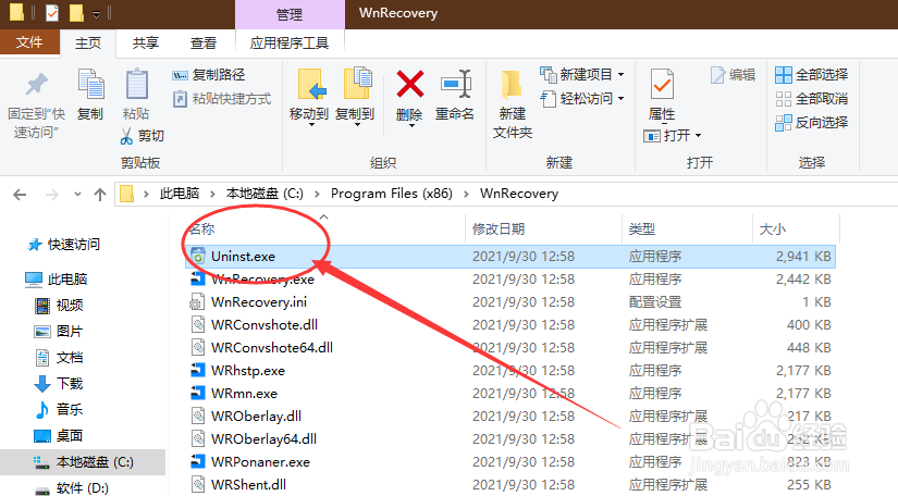 Windows电脑怎样删除万能恢复大师的弹窗广告？