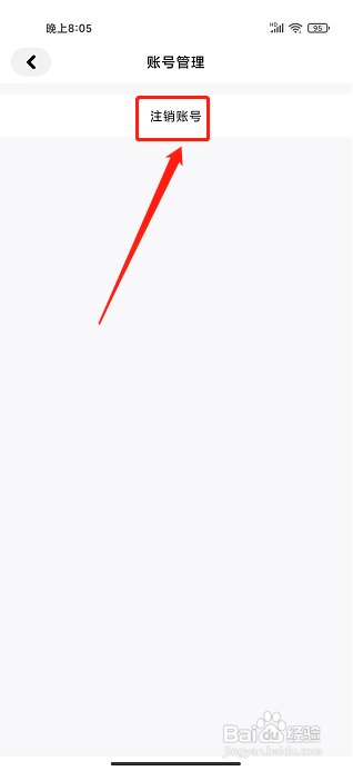 集换社app怎样注销账号？