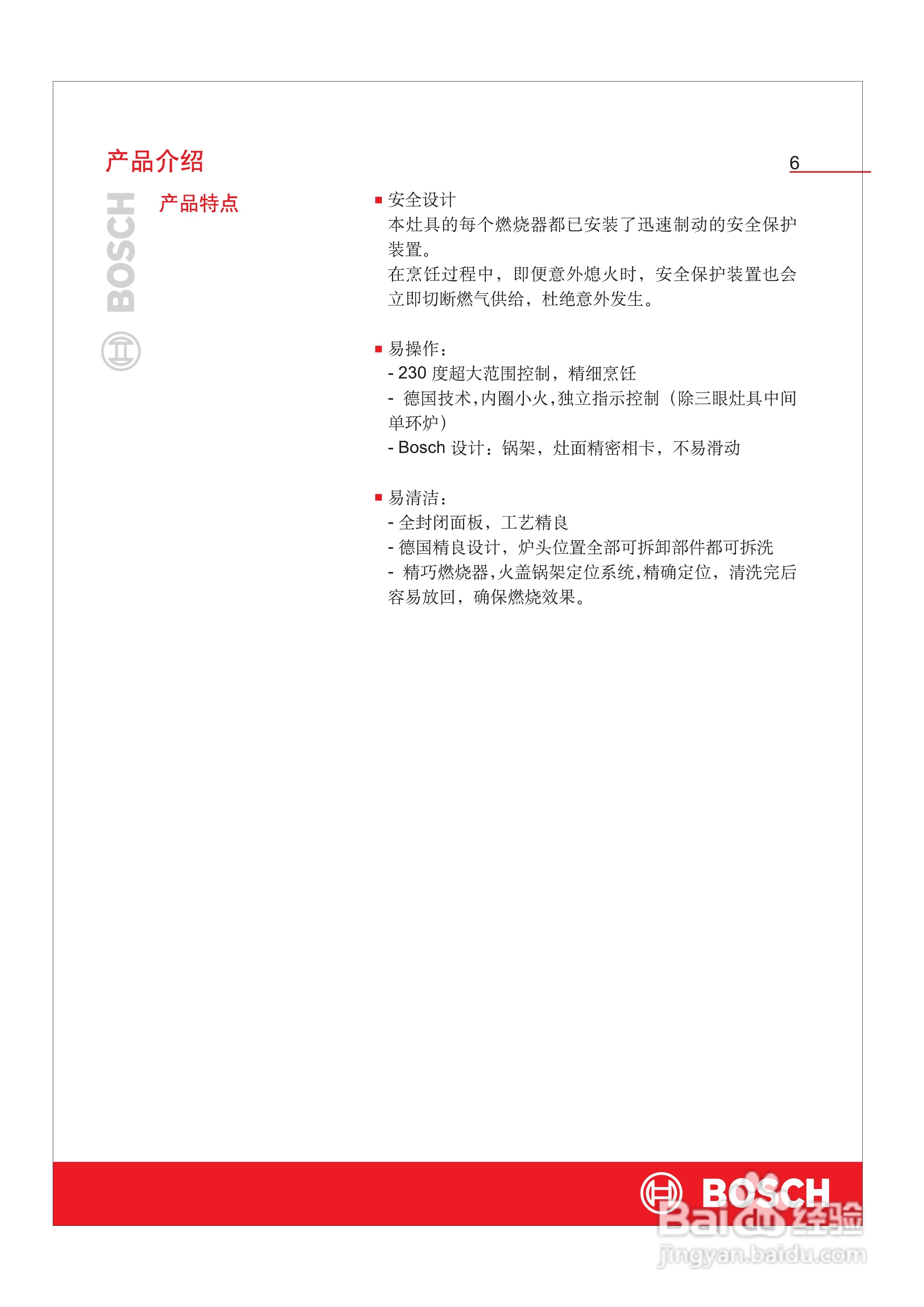 博世PBD7231MX嵌入式家用燃气灶具使用及安装说明书:[1]