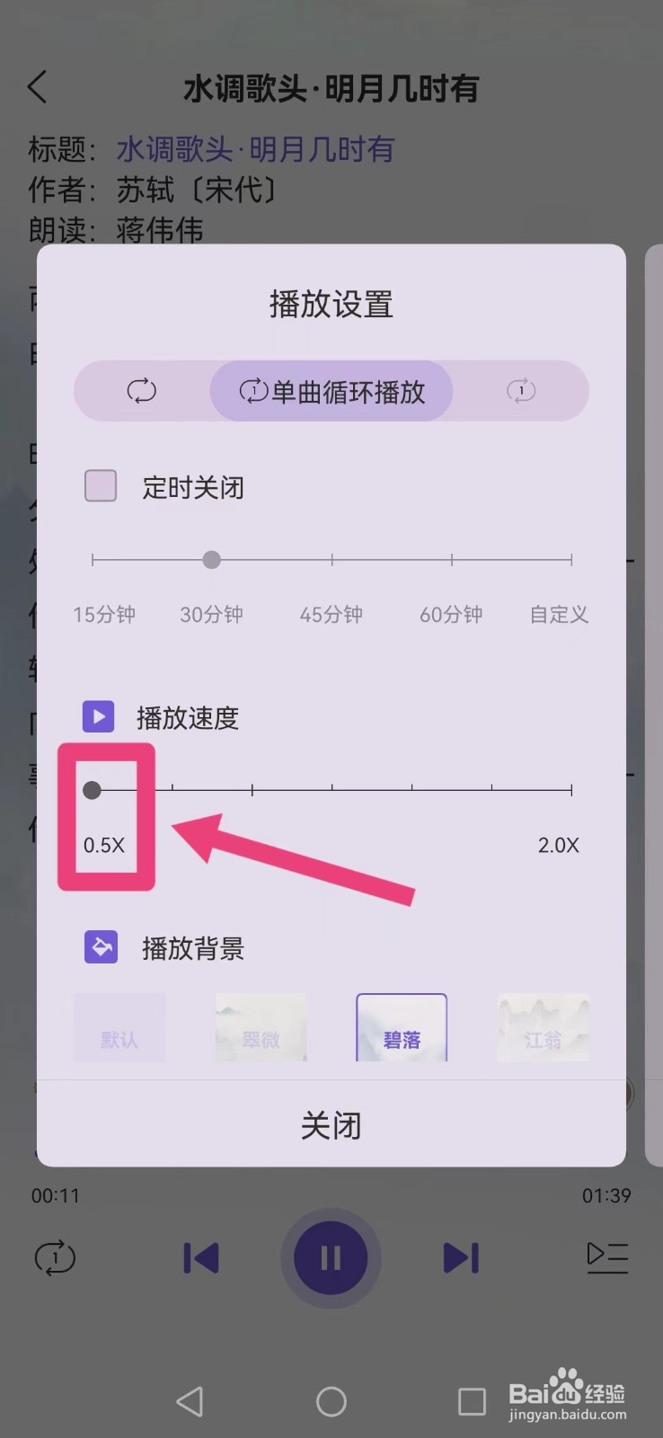 古文岛怎么开启慢速播放模式