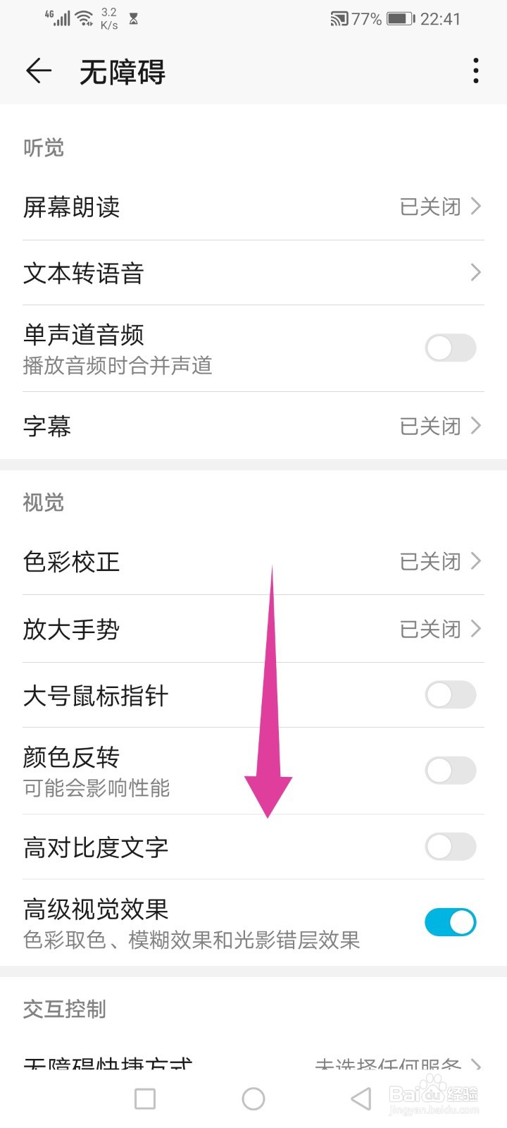 荣耀play4tPro怎么设置按电源键结束通话
