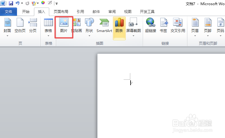 如何利用word合并两张图片