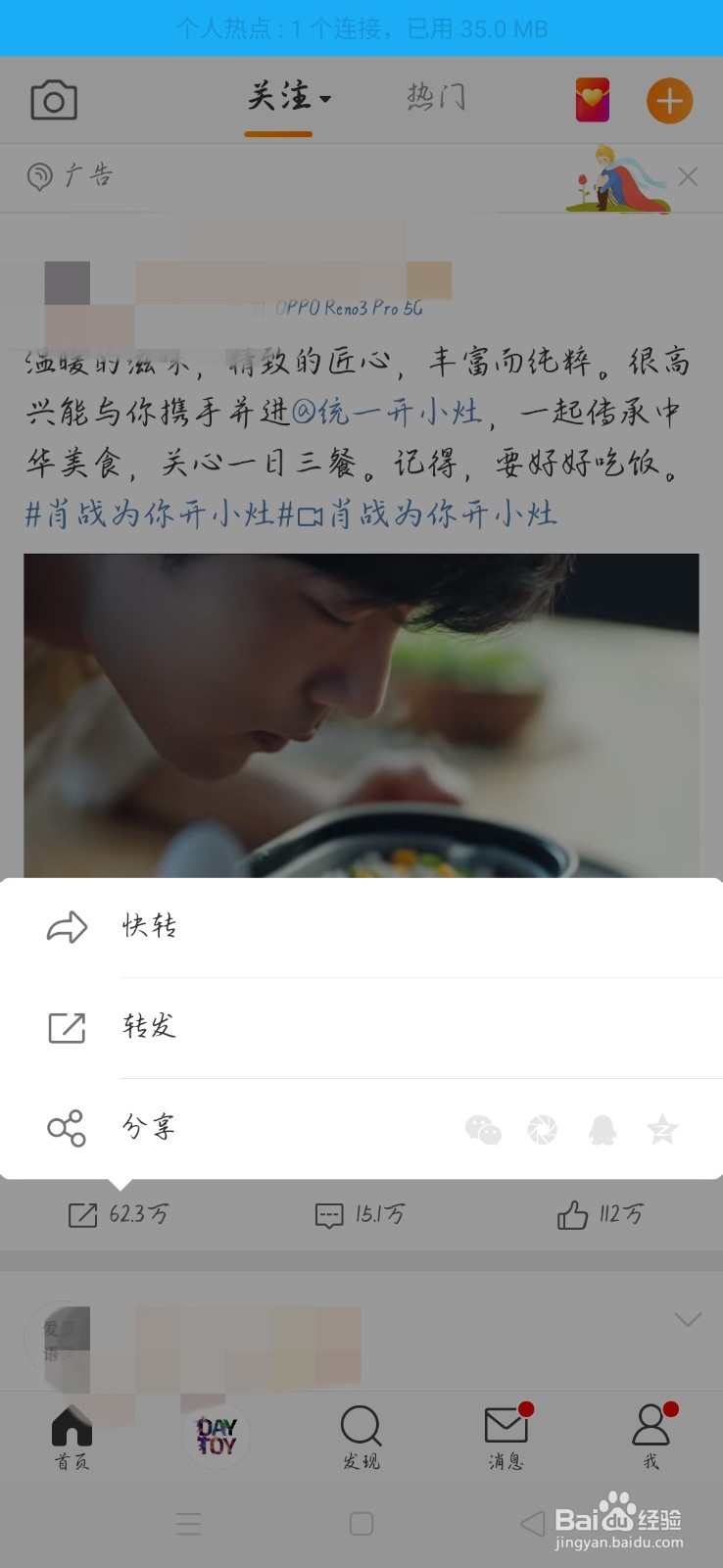 微博怎么带话题转发