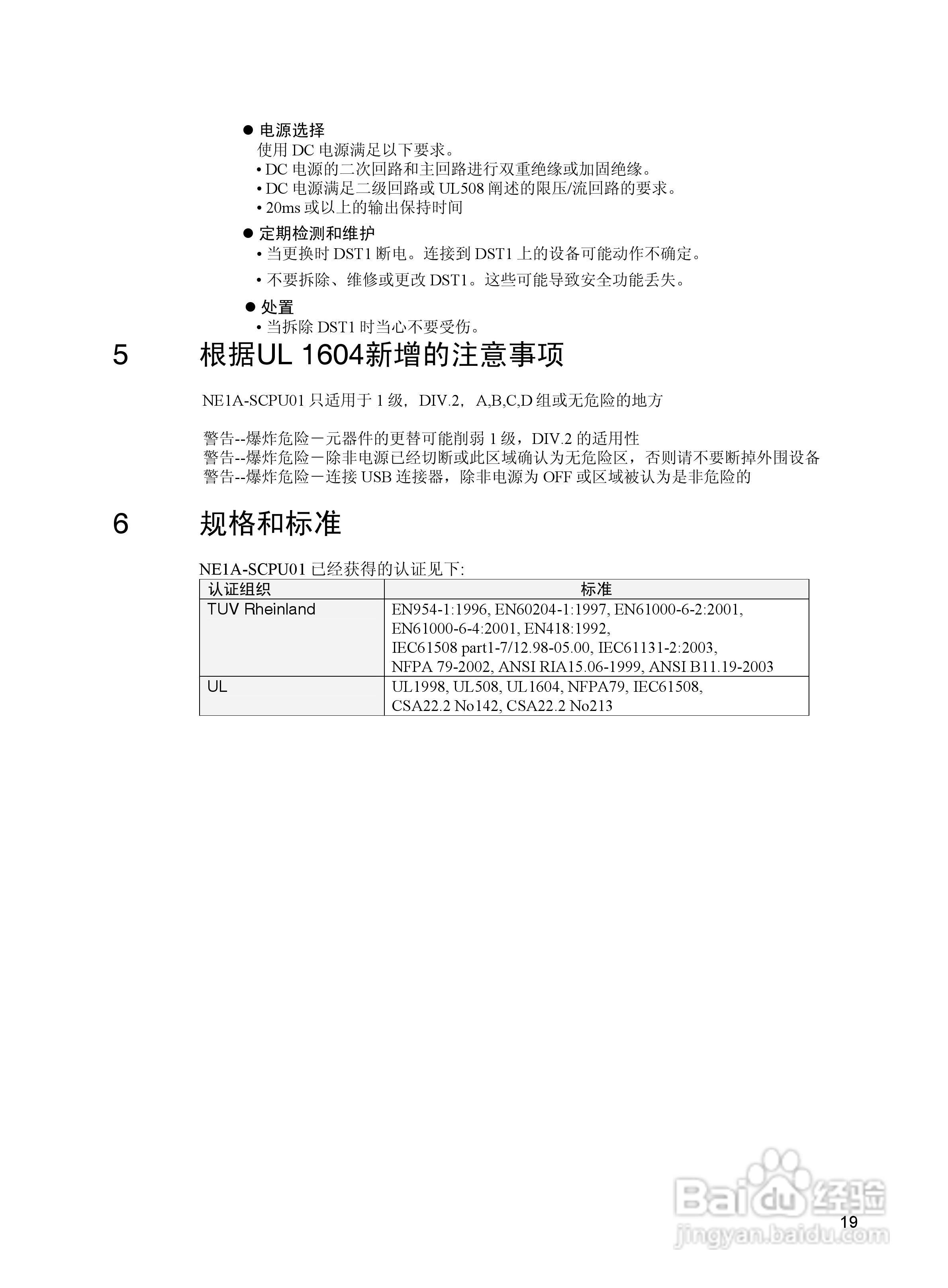 DeviceNet Z906安全网络控制器操作手册（中文）:[3]