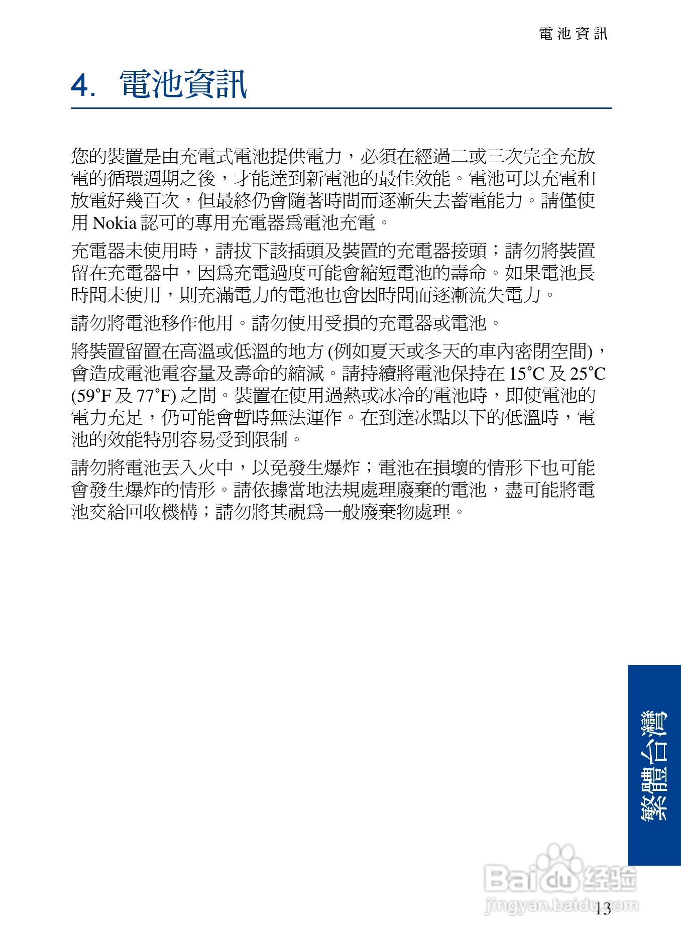 Nokia蓝牙耳机BH-500说明书:[6]