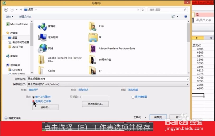 Excel表格怎么转换成Word文档