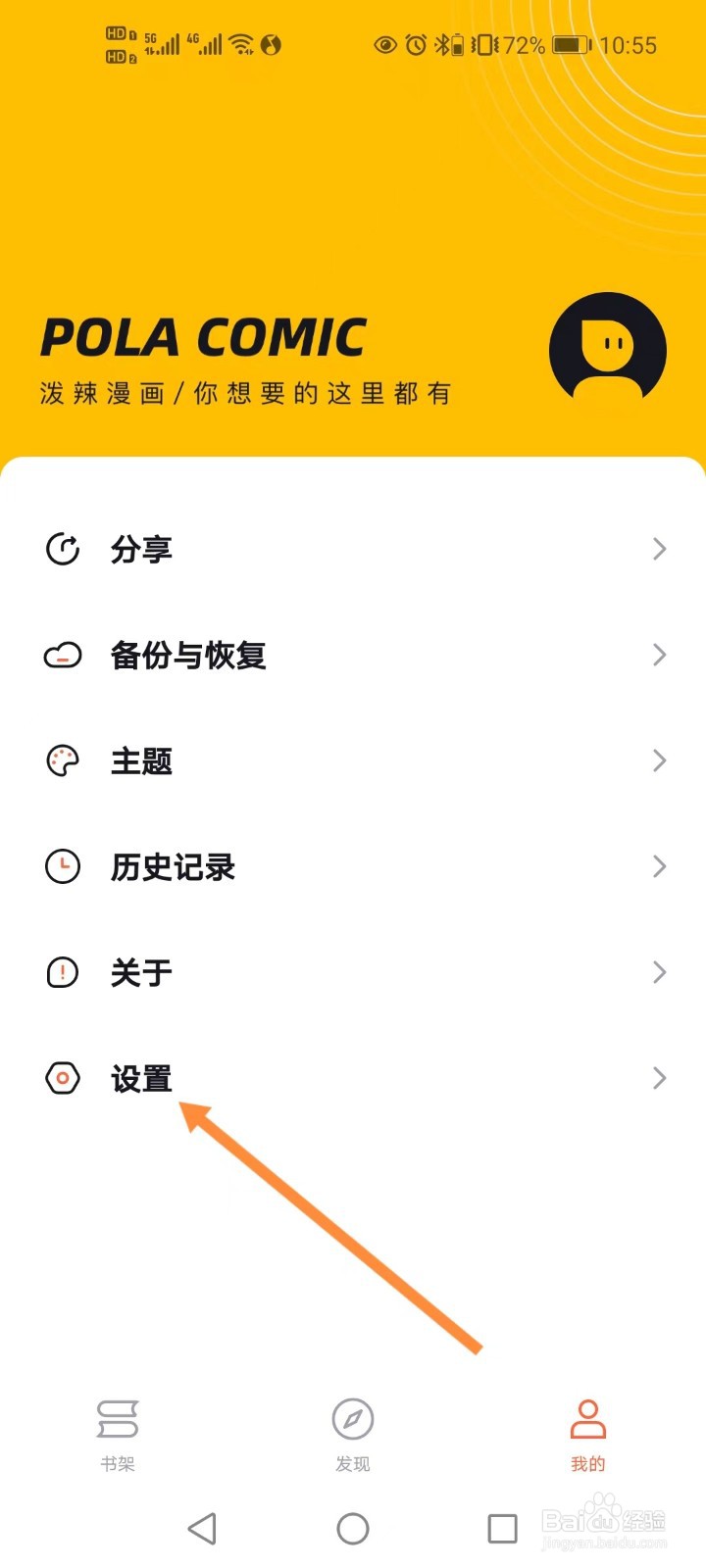 泼辣漫画如何清理缓存