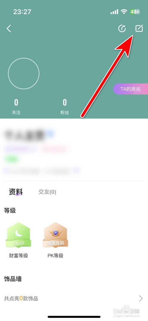 青播客如何设置我的头像