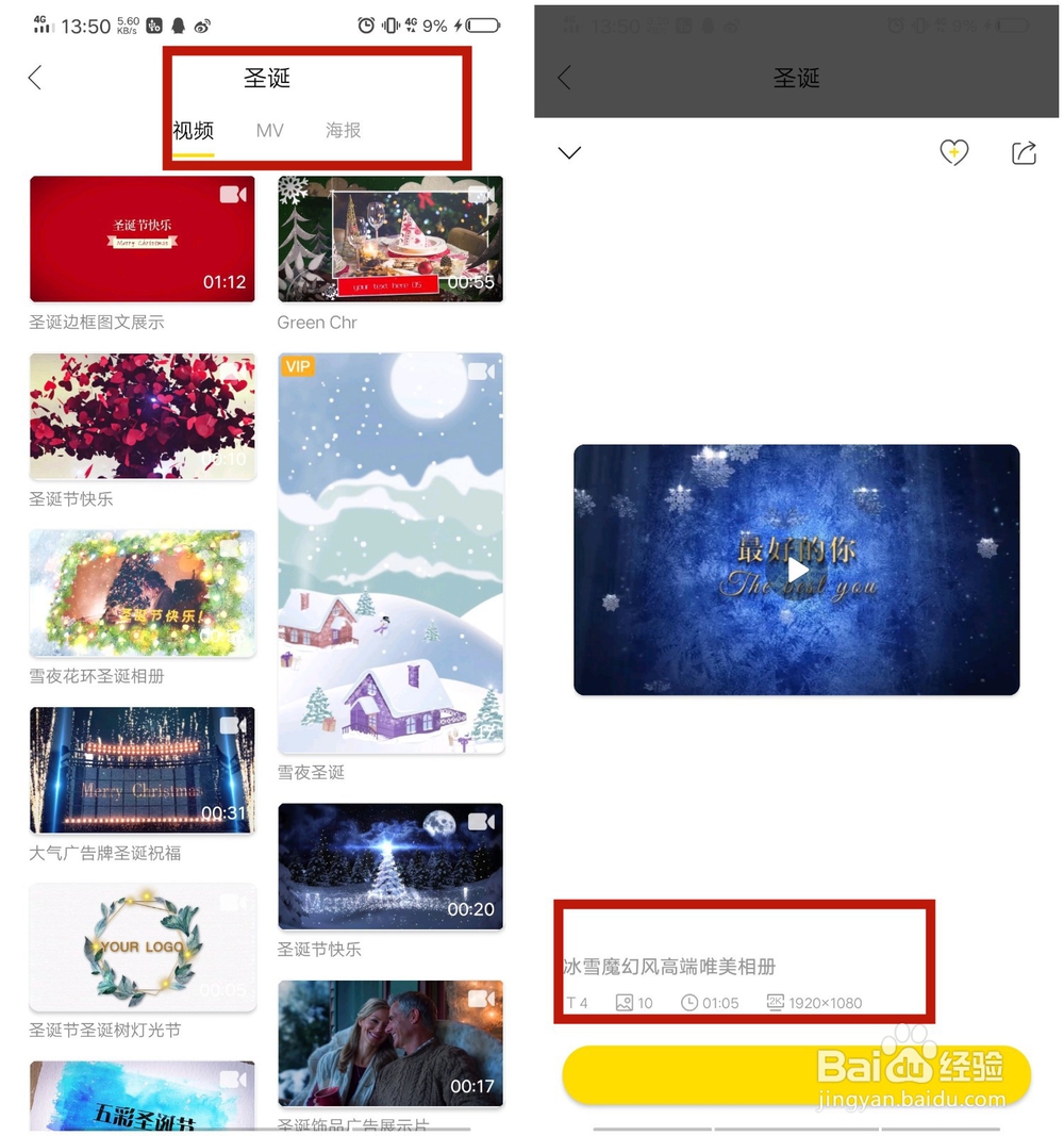 圣诞节祝福视频怎么制作？