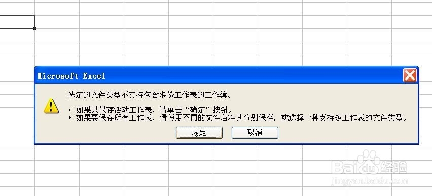 利用Microsoft Excel导出txt文本