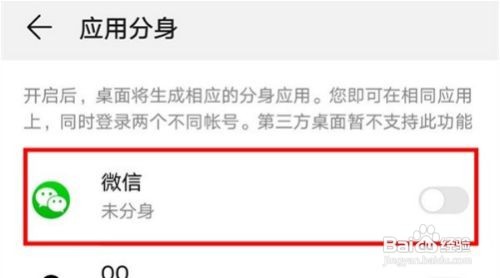 华为mate30pro怎么打开应用双开