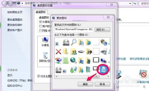 win7怎么更改桌面系统图标