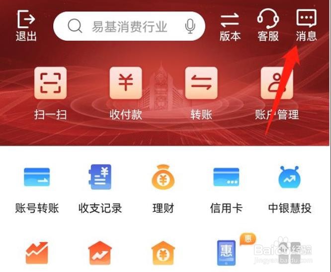 中国银行app怎么打开贷款还款提醒?
