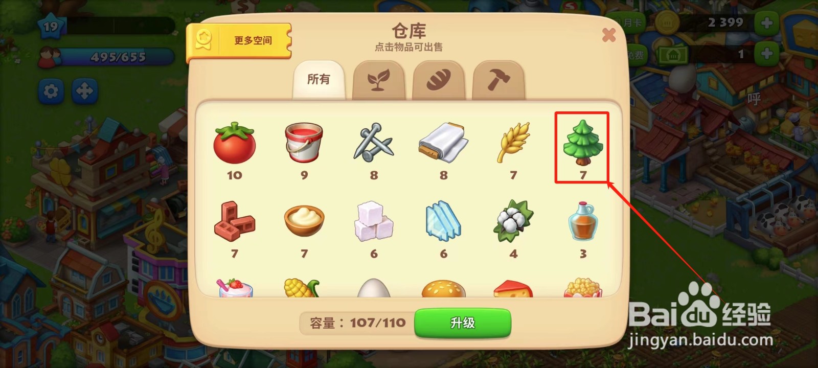 梦想城镇中怎样出售松树