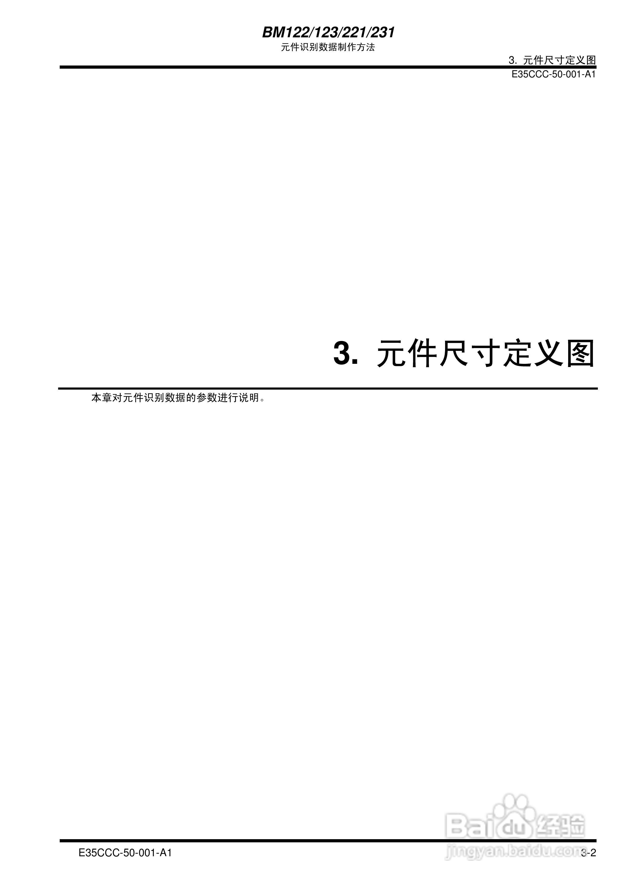 松下BM122/123/221/231模块式贴片机使用说明书:[4]