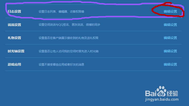 qq评论权限的详细设置