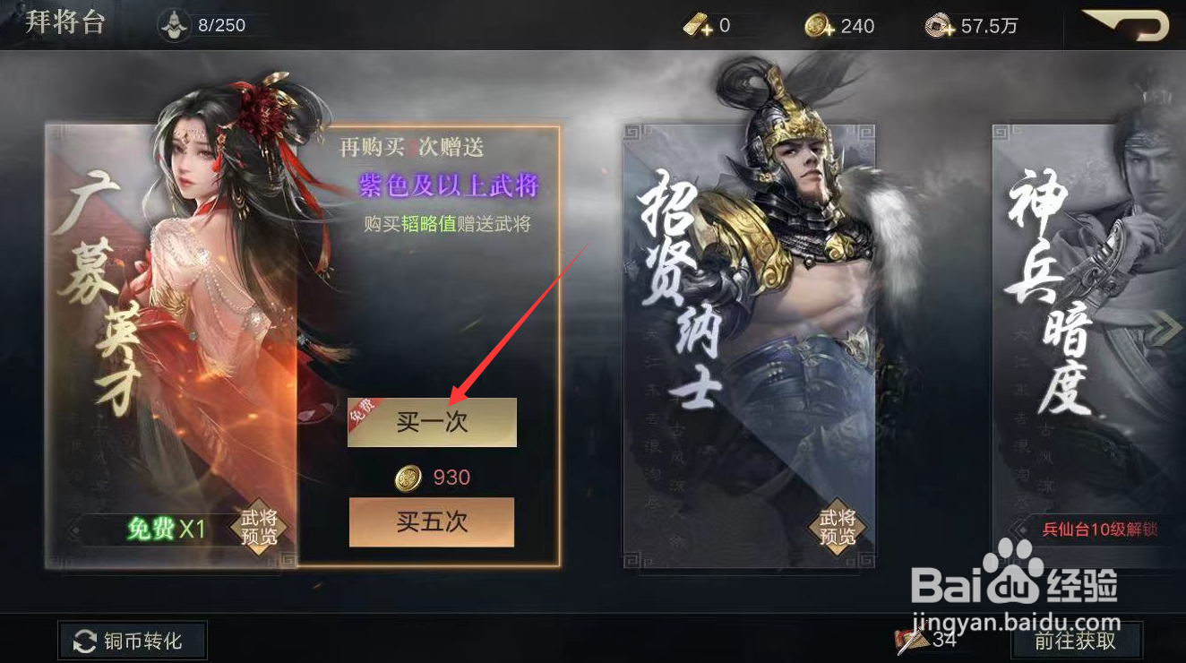 荣耀新三国抽卡招募武将技巧
