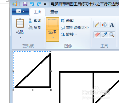 电脑自带画图工具练习十八之平行四边形