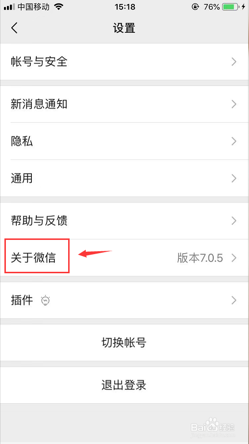 微信怎么升级最新版本