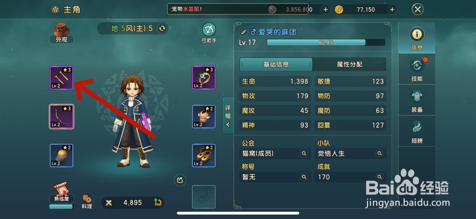 魔力宝贝装备耐久度没了怎么修理