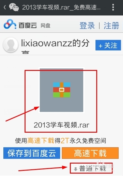 微信如何直接浏览网页与分享资源