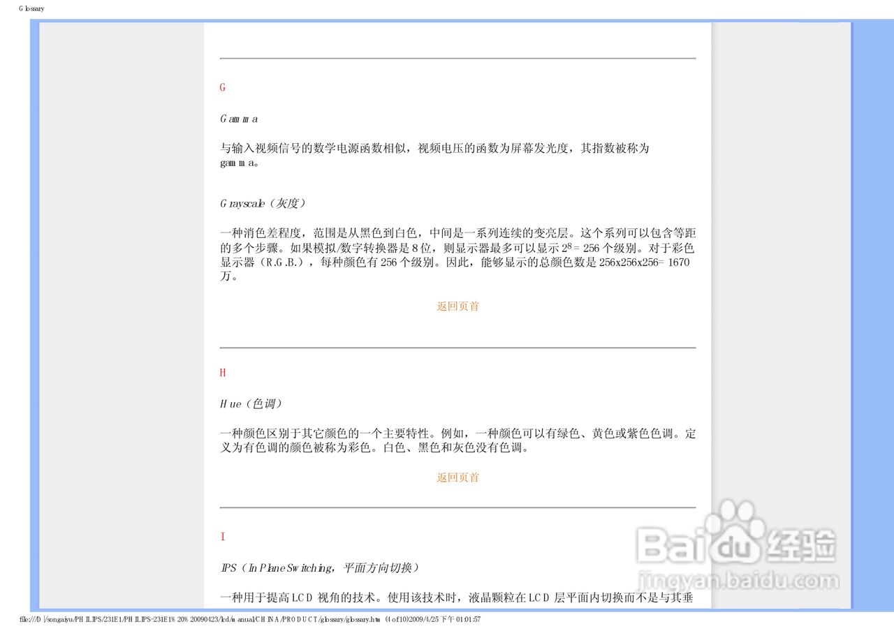 PHILIPS LCD显示器231E1说明书:[12]