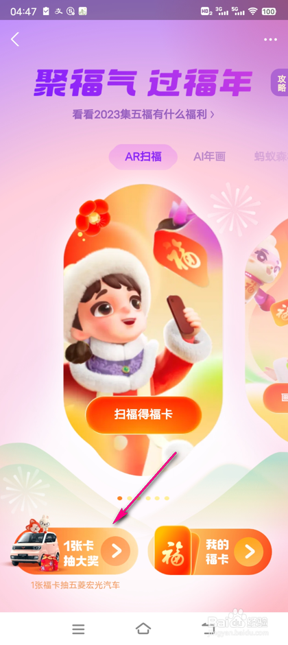 怎么查看支付宝2023年福气乐园福气值