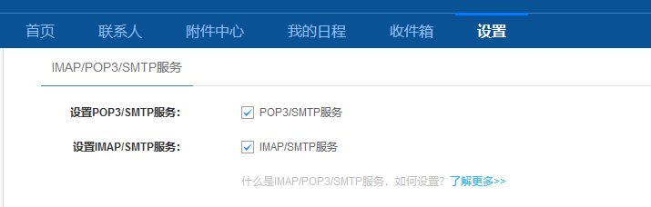 Foxmail 登录139邮箱、189邮箱密码错误