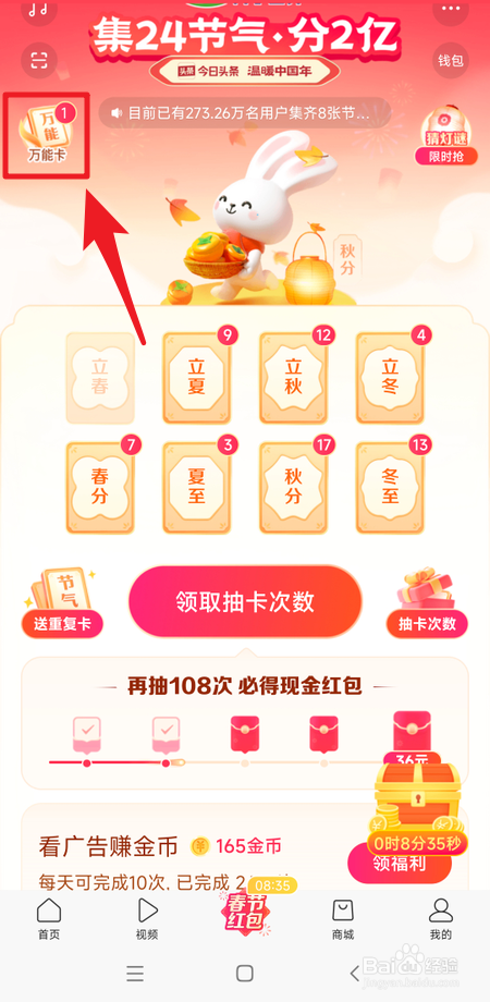 在快手极速版怎么用万能卡兑换节气卡