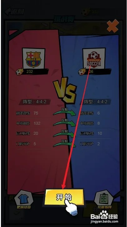 全明星足球怎样参加挑战赛