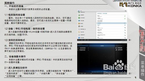 【说明书】康佳1000系列电视多屏互动说明书
