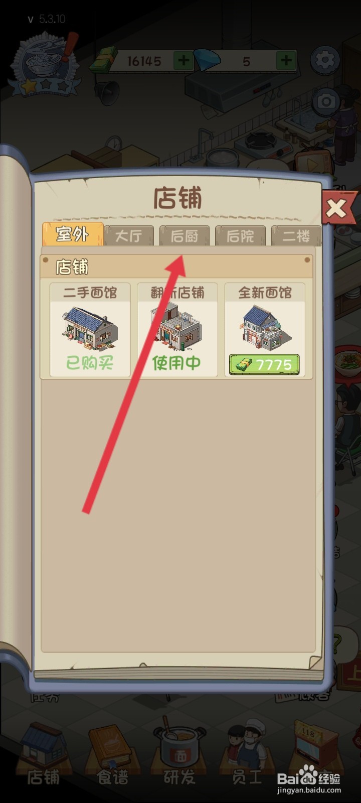 爸爸的面馆如何解锁不锈钢揉面台
