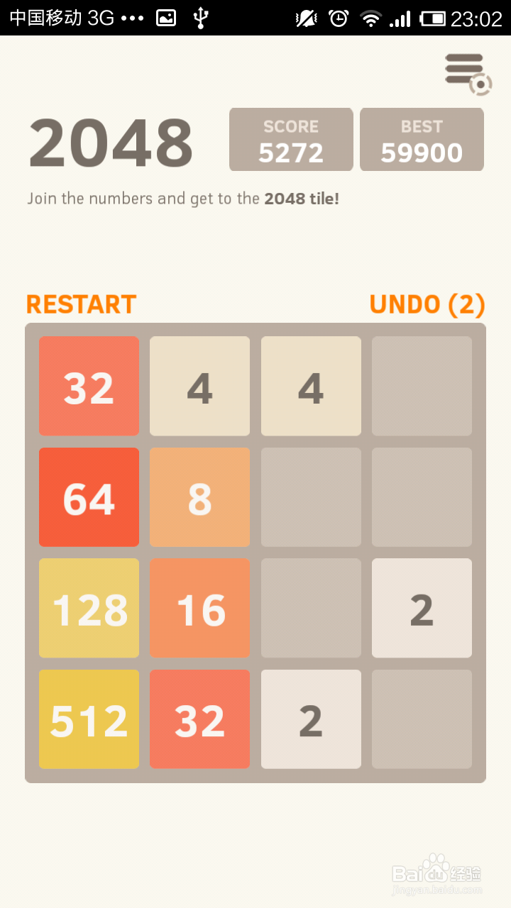 2048游戏通关攻略