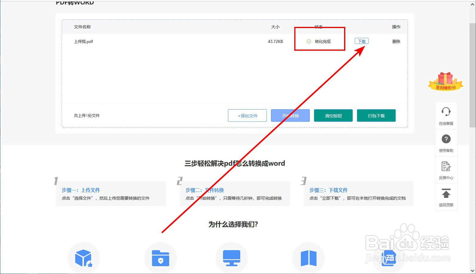 pdf怎么转word文档
